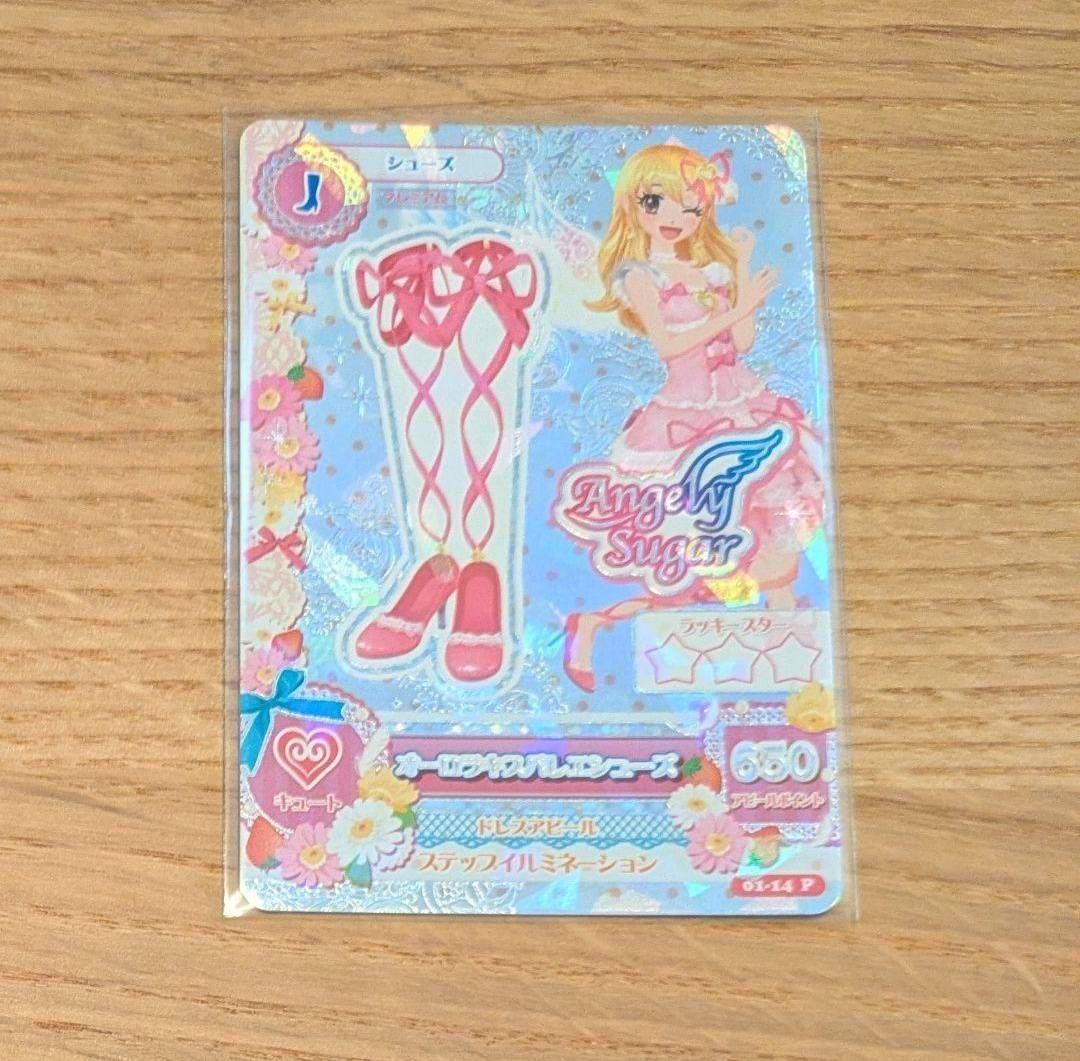最終値下げ】アイカツ オーロラキスバレエシューズ 201301弾排出限定