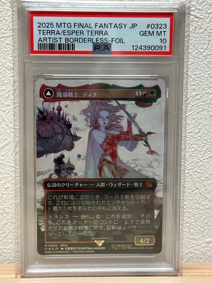 PSA10】FOIL 魔導戦士、ティナ 天野喜孝 ファイナルファンタジー6