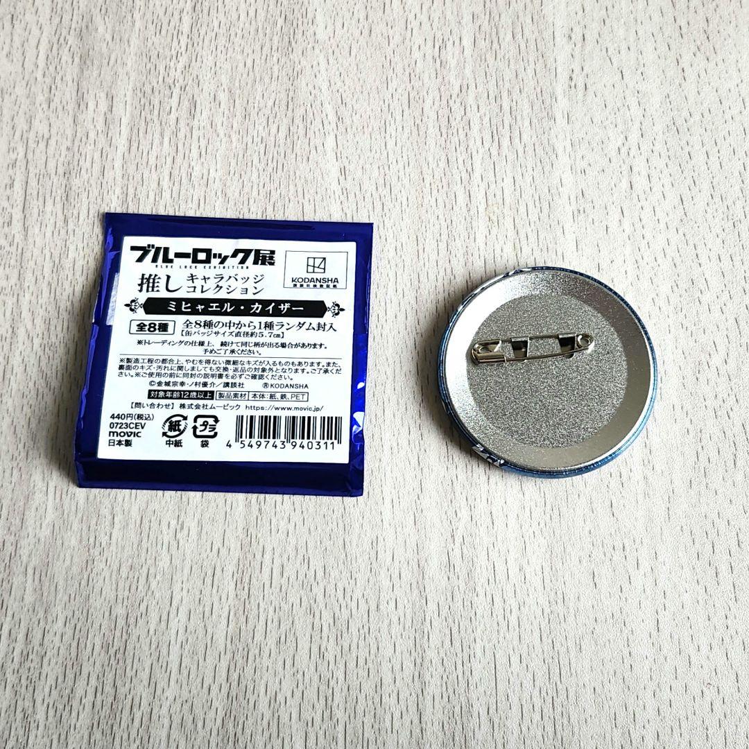 ミヒャエルカイザー 推しキャラ 缶バッジ H - メルカリ