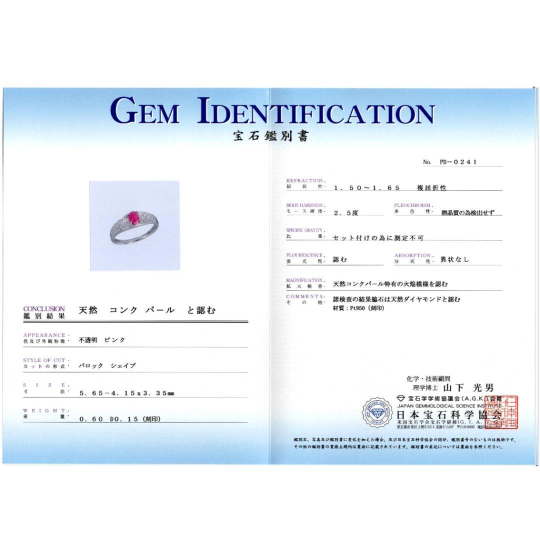 【たか様】コンクパール　ダイヤモンド　リング　0.60ct　0.15ctプラチナ