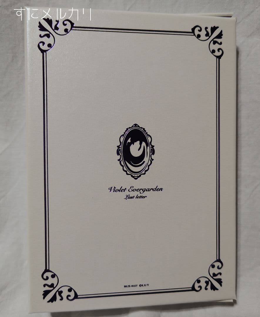 ヴァイオレット・エヴァーガーデン ラストレター 完全受注生産 - メルカリ