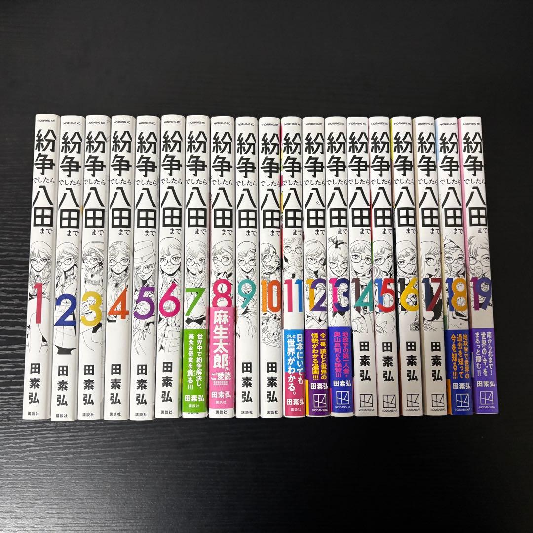 送料無料】紛争でしたら八田まで 1-19巻 既刊全巻セット - メルカリ
