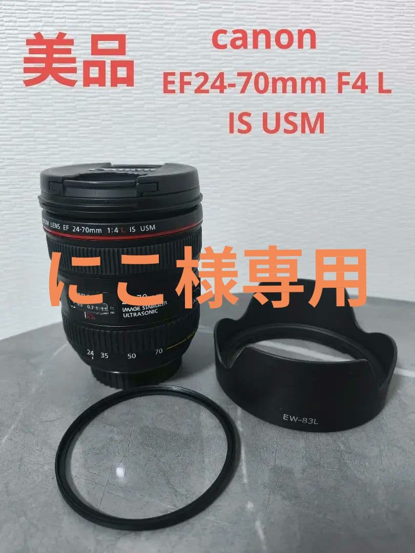 美品　canon　EF24-70mm F4 L IS USM　UVフィルタ付！ s-l640.jpg