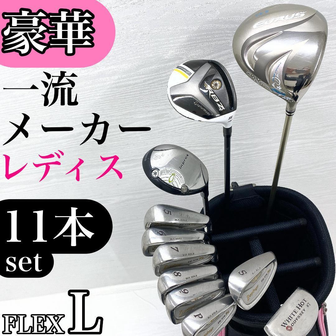 【バッグ無】 ミズノ テーラーメイド レディース ゴルフ クラブ 初心者 セット 楽天市場】テーラーメイド レディースクラブセット RBZ SPEEDLITE