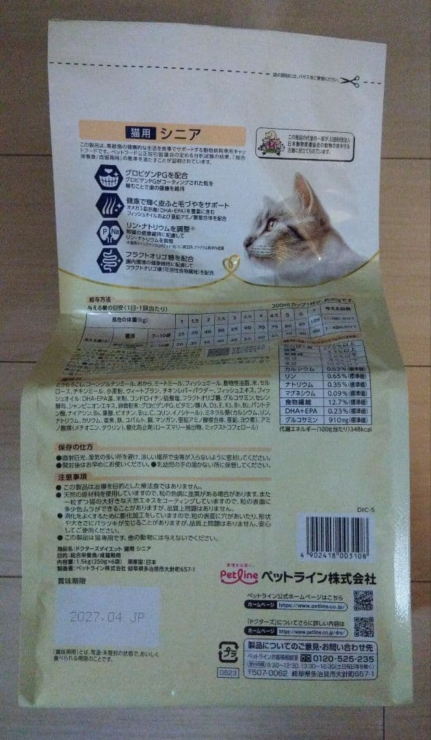 G*a様 Dr's Diet（ドクターズダイエット）猫用 シニア 1.5kg 3