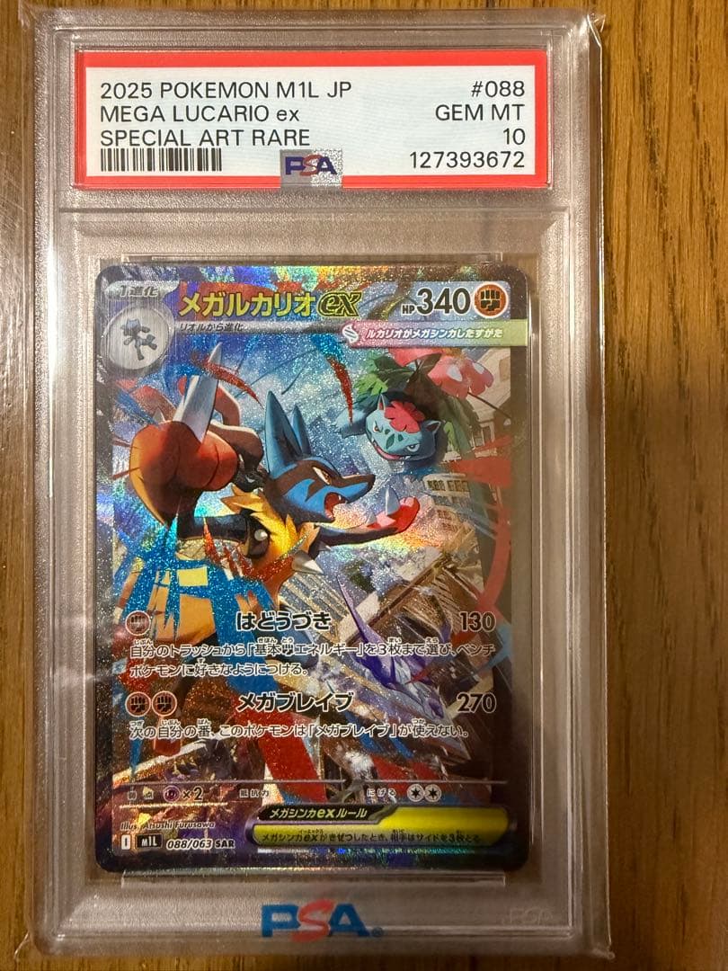 2025 ポケモンカード メガルカリオex SAR - メルカリ