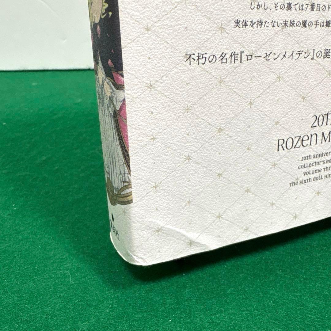 初版】ローゼンメイデン 愛蔵版 3 - メルカリ