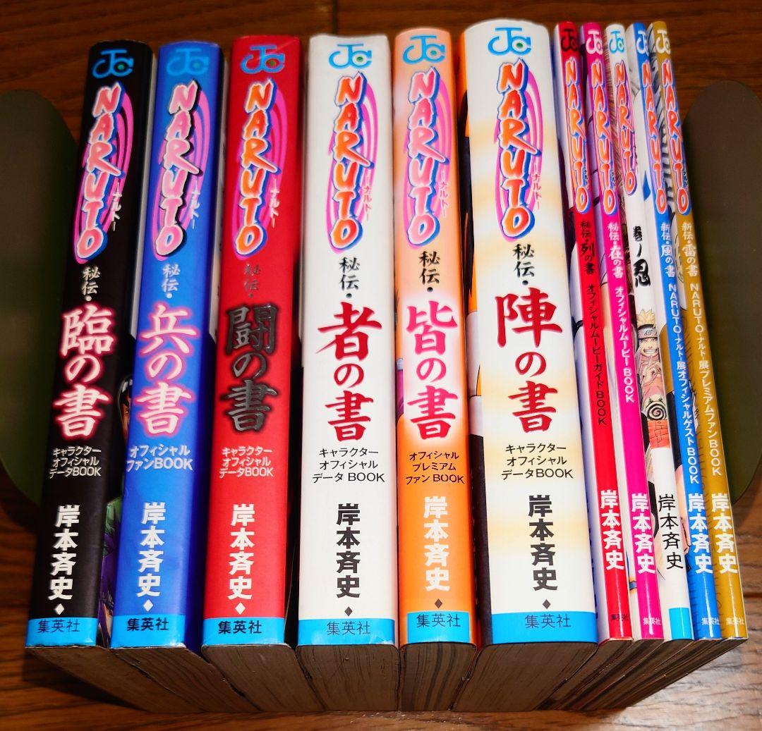 全巻初版】NARUTO ナルト 秘伝 臨兵闘者皆陣烈在 新伝 風雷の書 巻ノ忍