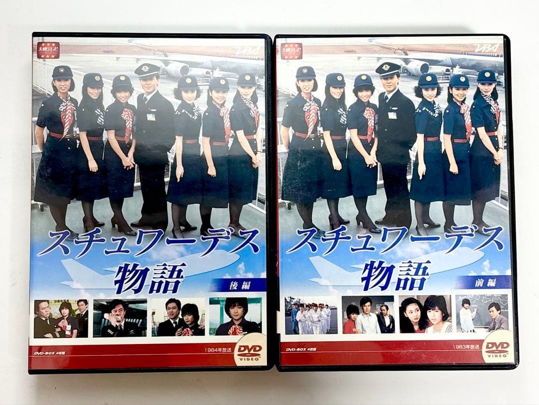 スチュワーデス物語 DVD前編・後編セット Amazon.co.jp: スチュワーデス物語 DVD-BOX 前編/後編 全2巻セット 堀