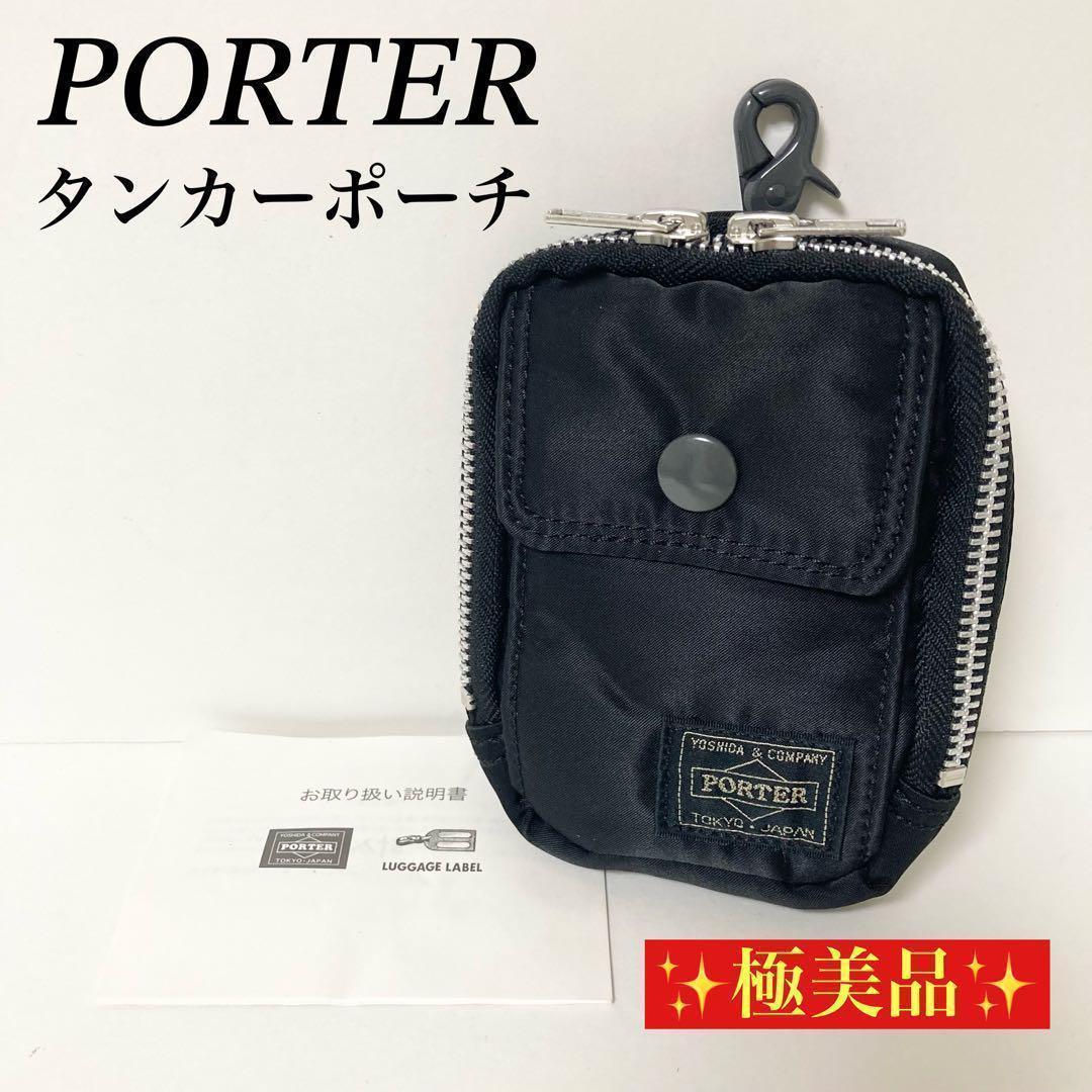 未使用級❗️PORTER ポーター タンカーポーチ ブラック - メルカリ