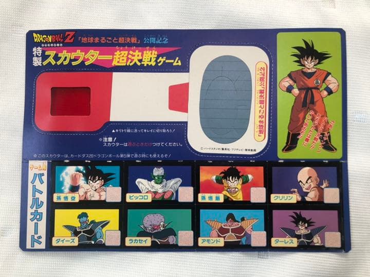 ドラゴンボール スカウター超決戦ゲーム - メルカリ