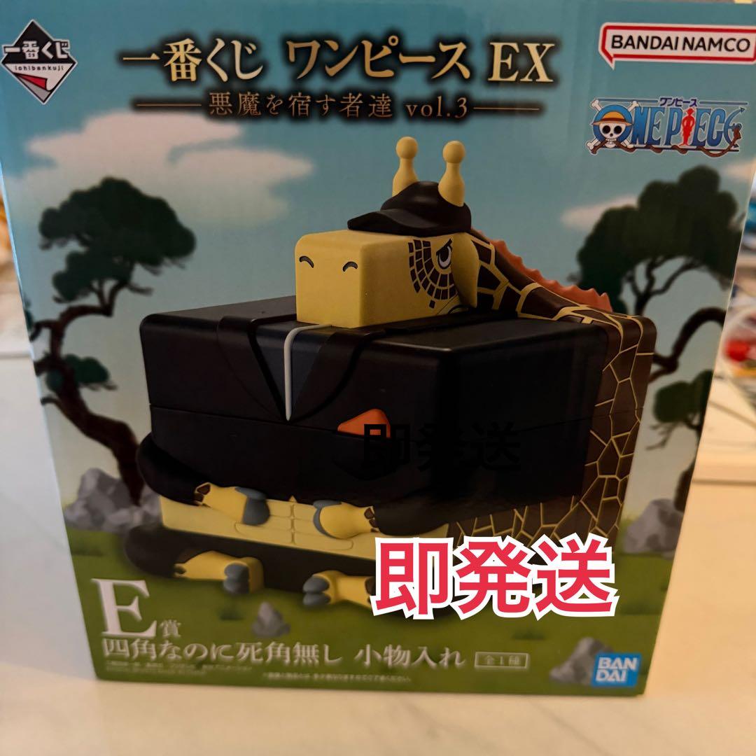 四角なのに死角なし 一番くじ ワンピース EX E賞 小物入れ - メルカリ