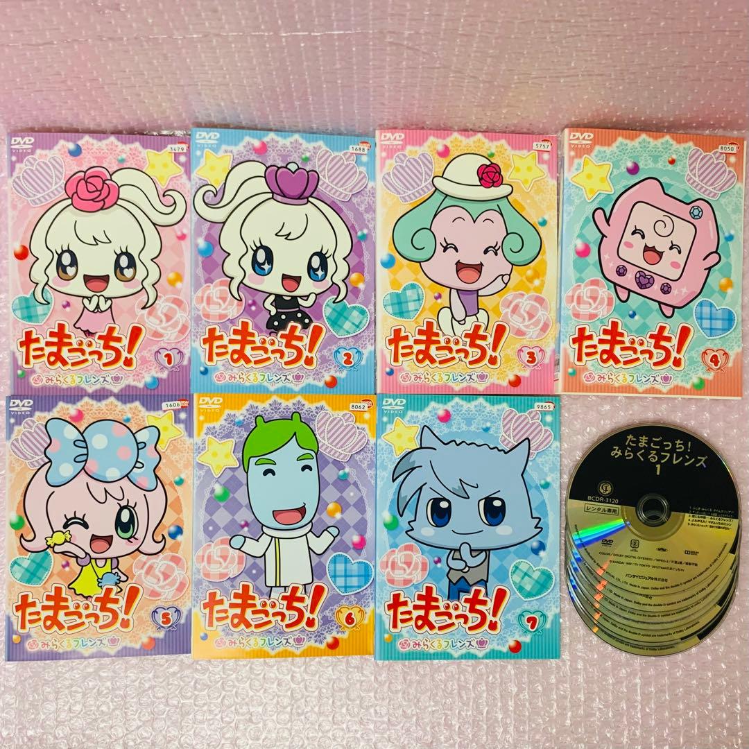 たまごっち！みらくるフレンズ DVD全巻セット 全7巻セット 話題の