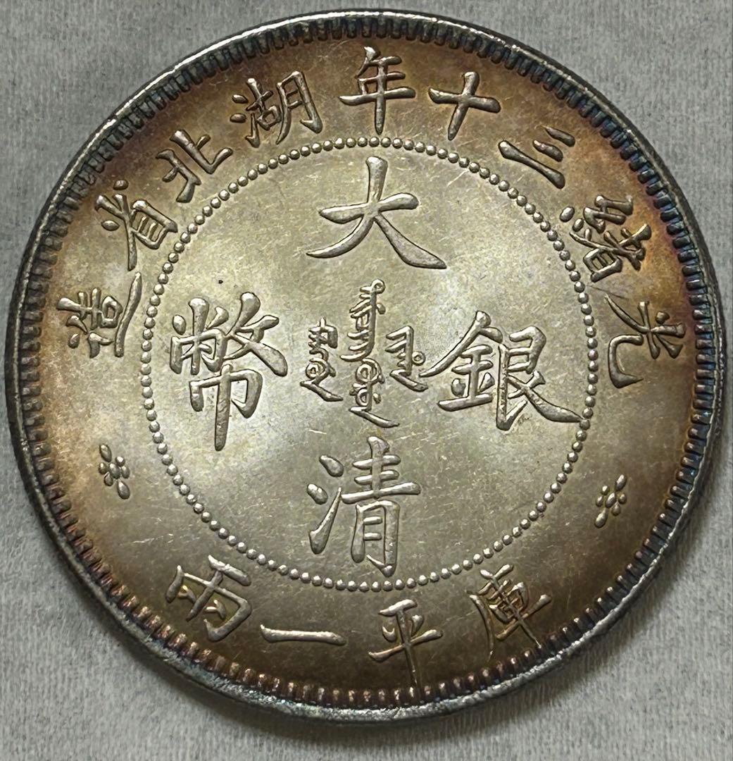 胡 ペー州 1タエル 古い中国の銀貨 - メルカリ