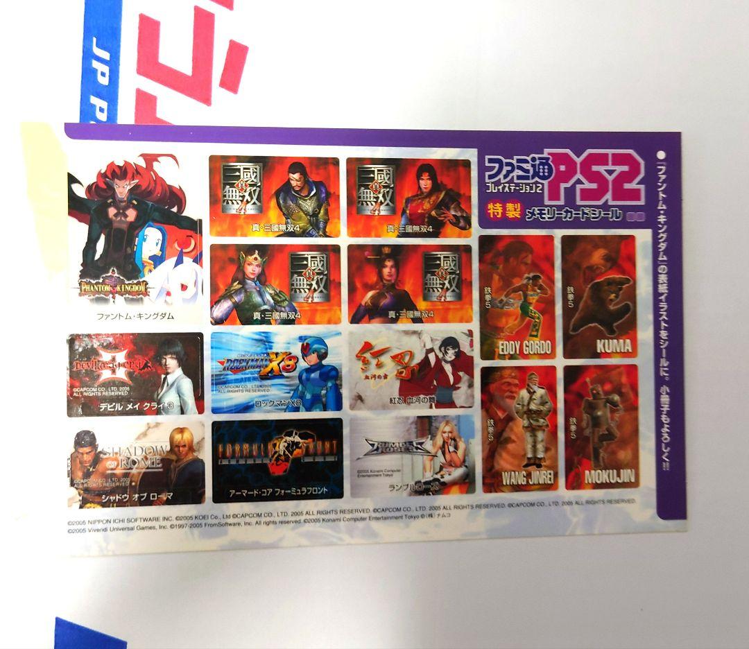 ファミ通PS2 付録 特製メモリーカードシール 14枚セット - メルカリ