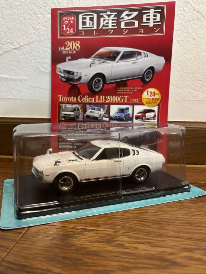 国産名車コレクション トヨタ セリカ LB 2000GT 1/24 新品未開封
