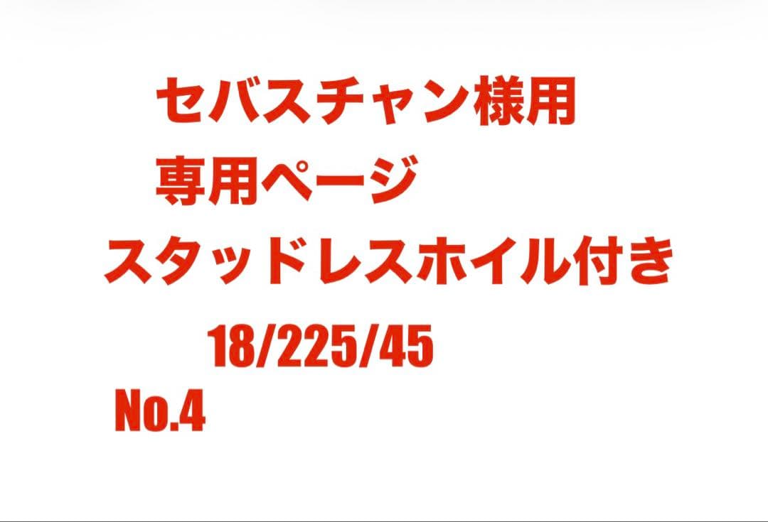 220クラウンRSアドバンス後期純正18inスタッドレスタイヤホイール1本 トヨタ（TOYOTA） 希少モデル 220 クラウン RS アドバンス 後期 純正