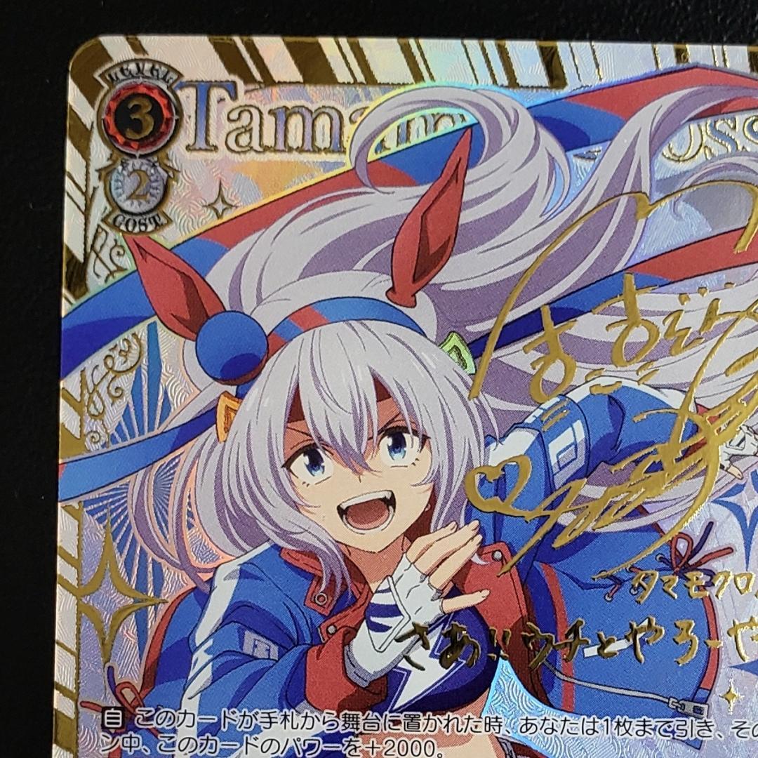 ヴァイス SSP 白い稲妻 タマモクロス 大空直美 箔押しサイン - メルカリ