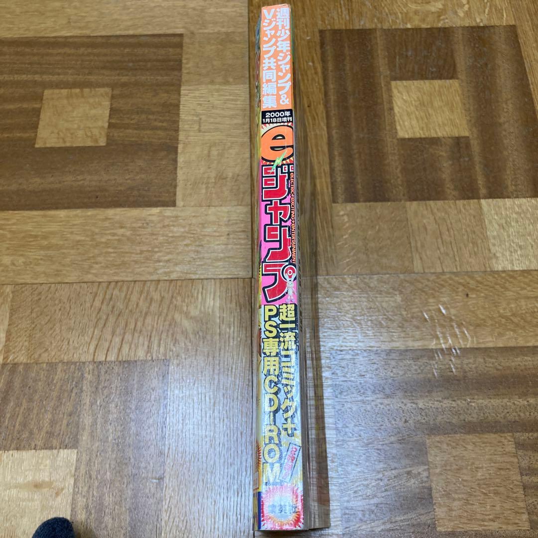 鳥山明/ヒョータム eジャンプ 2000年1月18日増刊号 - メルカリ
