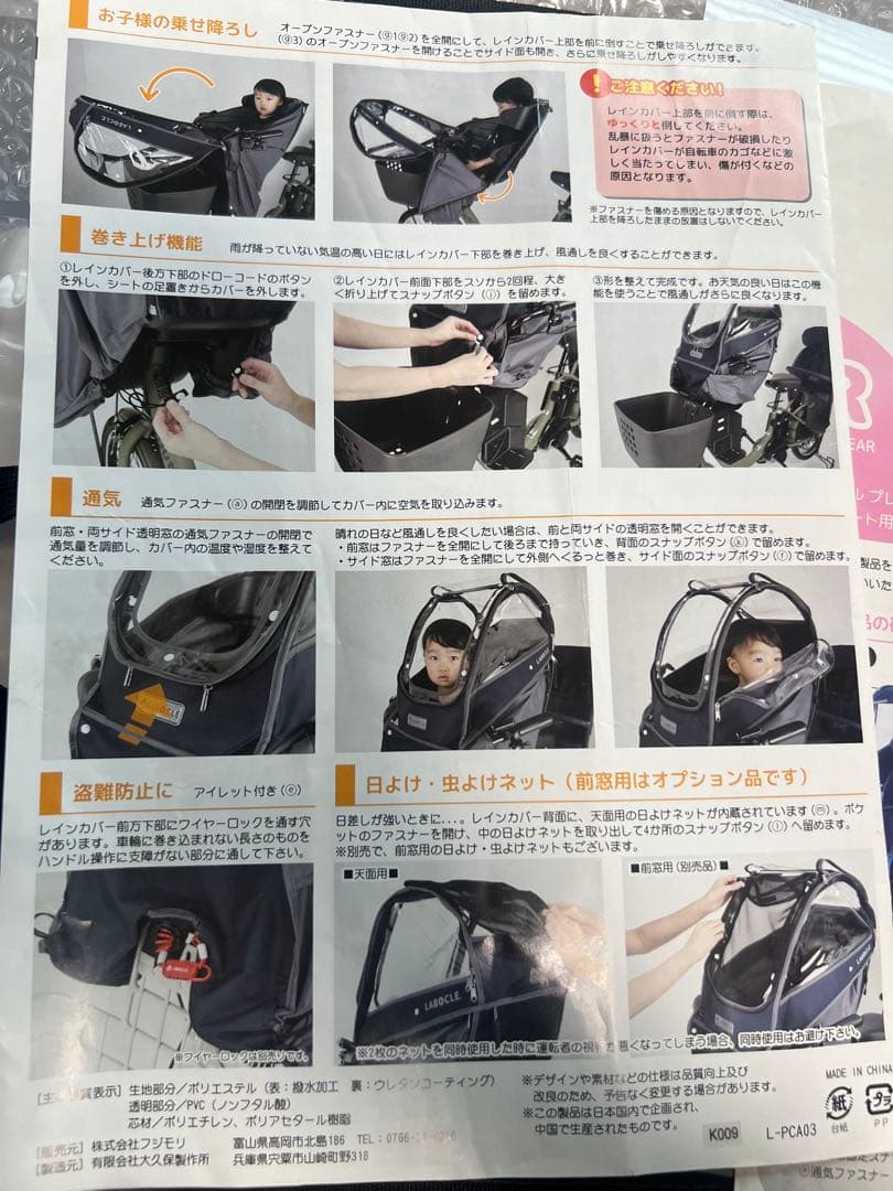 なみピカ様】LABOCLE プレミアムカバー自転車用 前後セット