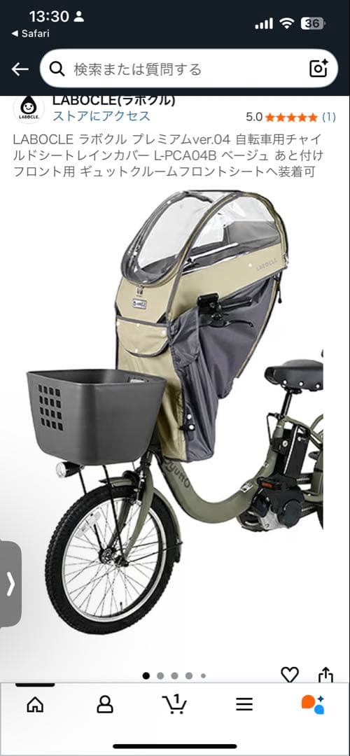 なみピカ様】LABOCLE プレミアムカバー自転車用 前後セット