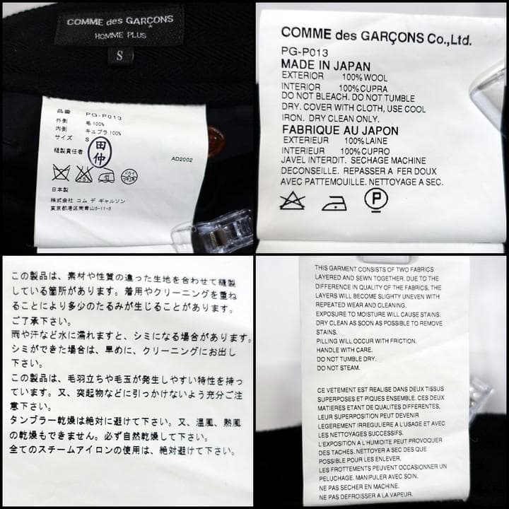 ○良品○コムデギャルソンオムプリュス 秋冬 茶ラインほつれ加工