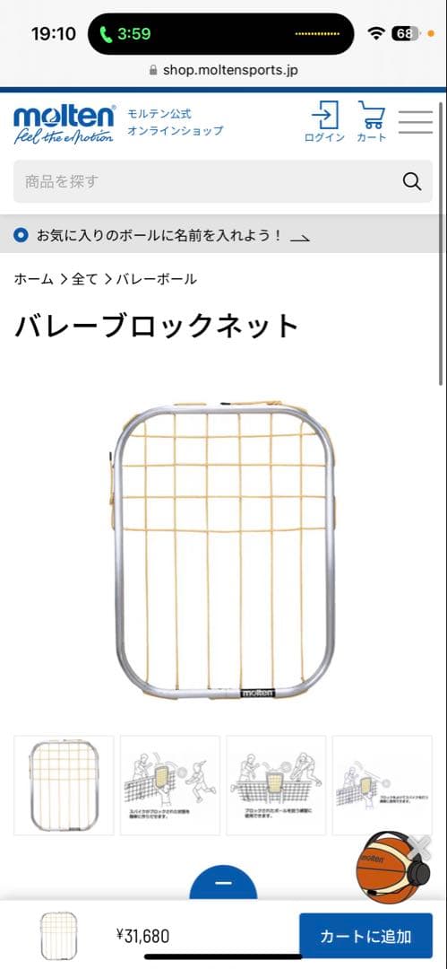 モルテン ブロックネット バレーボール