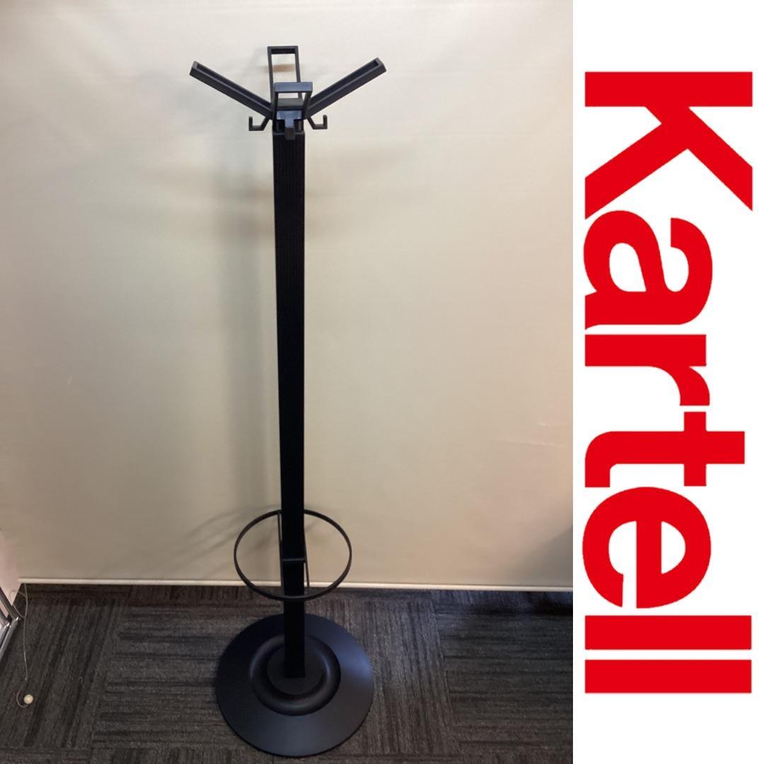 イタリア製 カルテル セグメンティ コートハンガー クローズスタンド