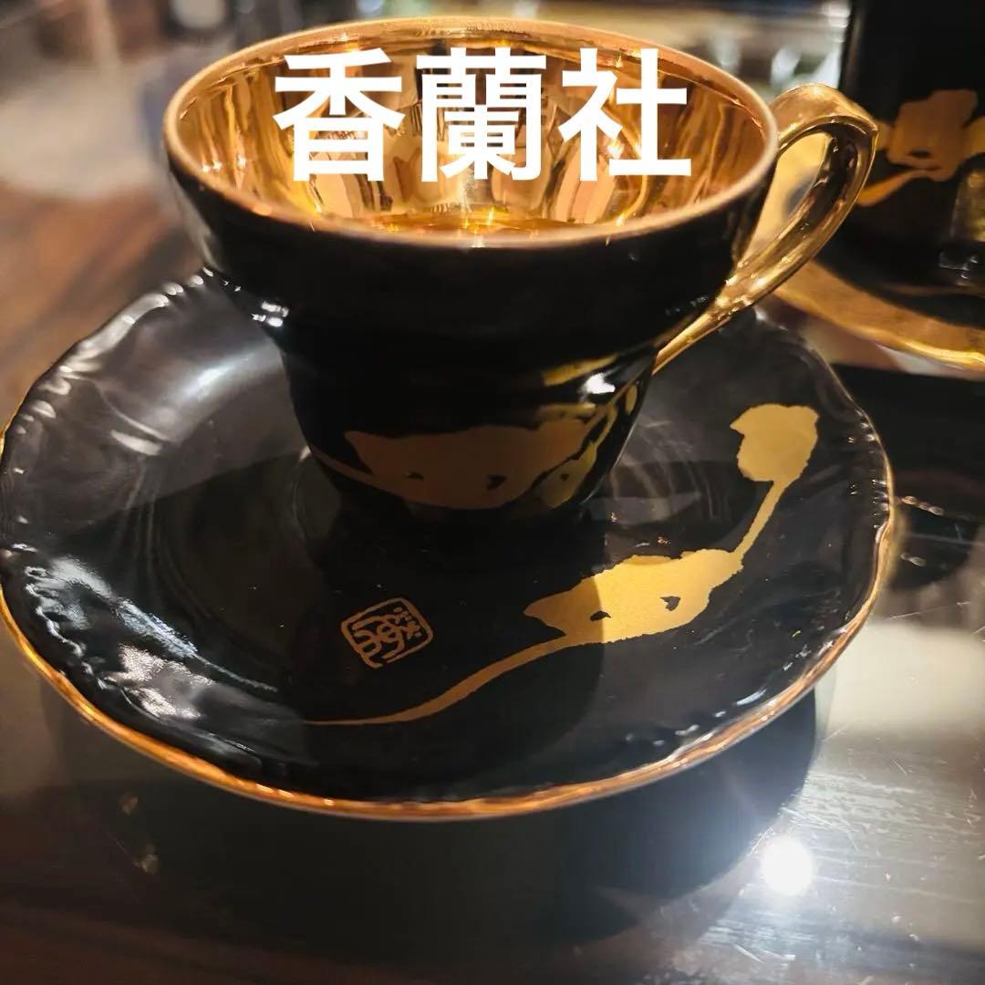 希少‼️香蘭社榮 黒と金のデミタスカップ＆ソーサー 二客セット金彩