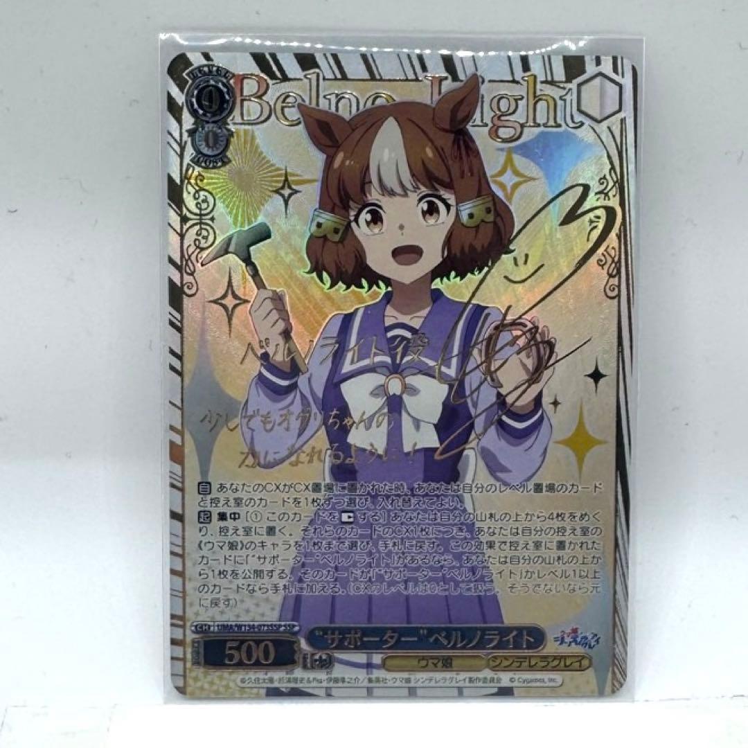 ベルノライト SSP ヴァイスシュヴァルツ ウマ娘シンデレラグレイ