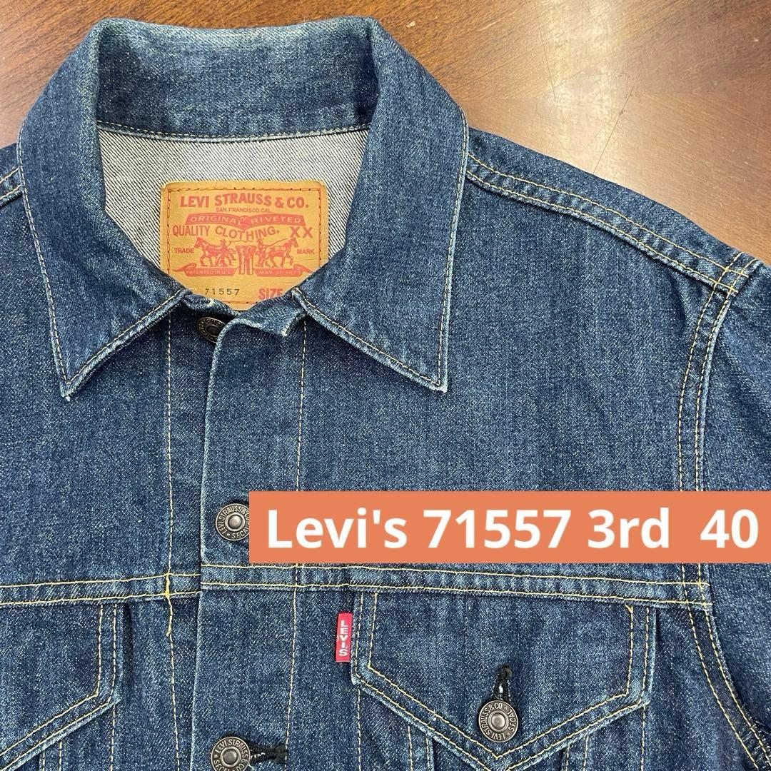 リーバイス デニムジャケット Levi's 71557 3rd 40 - メルカリ