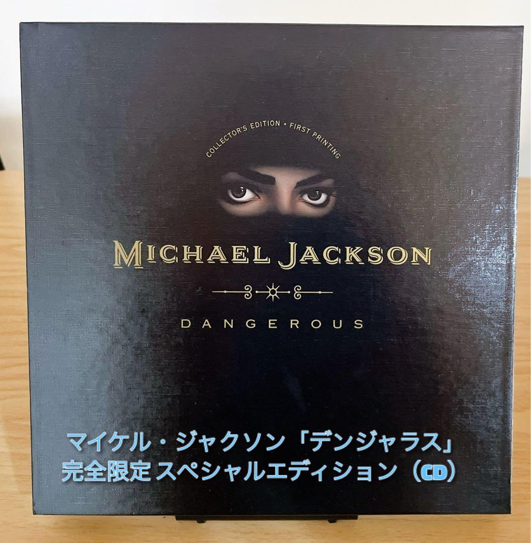 マイケル・ジャクソン「デンジャラス」完全限定 スペシャル