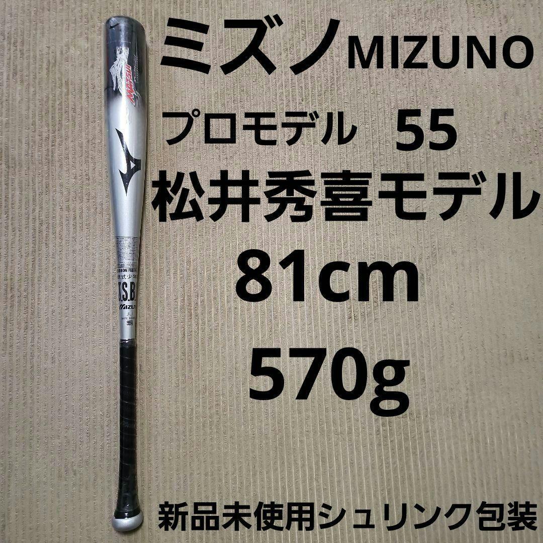 ミズノプロモデル MIZUNO 軟式カーボンバット 松井秀喜モデル 新品未