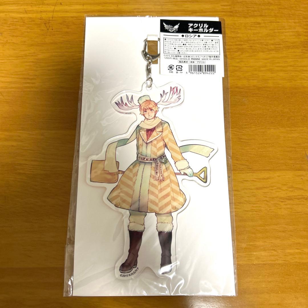 ヘタリア ロシア つのたりあ アクキー - メルカリ