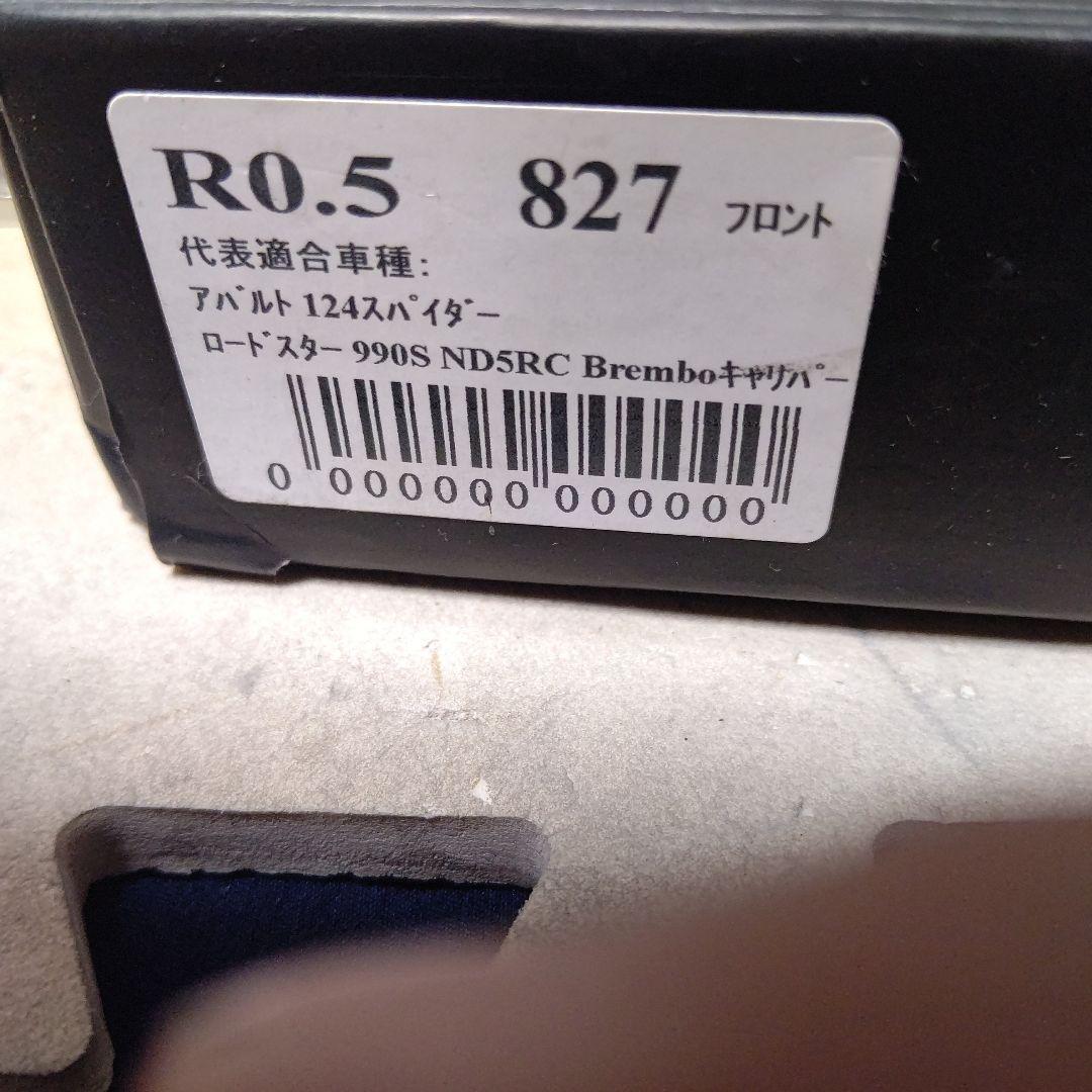 そ*う様 itzz R0.5 NDロードスター フロント ブレンボキャリパー用