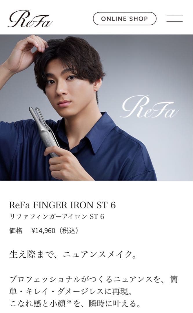 Refa リファ フィンガーアイロン ST6 アイロン　ホルダーセット リファフィンガーアイロン ST 6 - ReFa FINGER IRON ST 6 | 商品情報