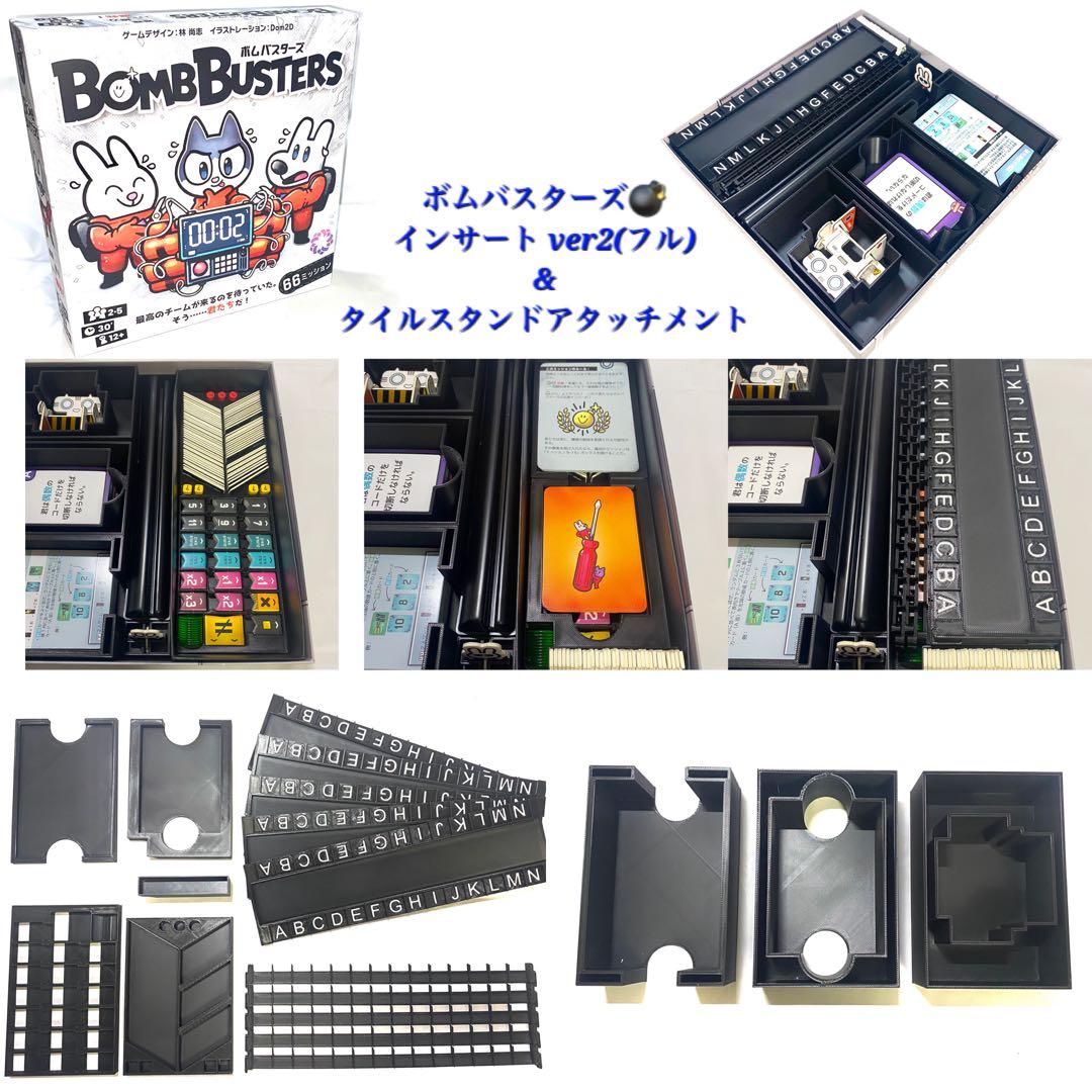 ボムバスターズインサートver2(フルセット) & タイルスタンド