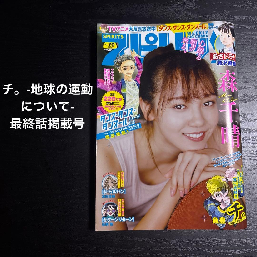 チ。-地球の運動について- 最終話掲載号 スピリッツ - メルカリ