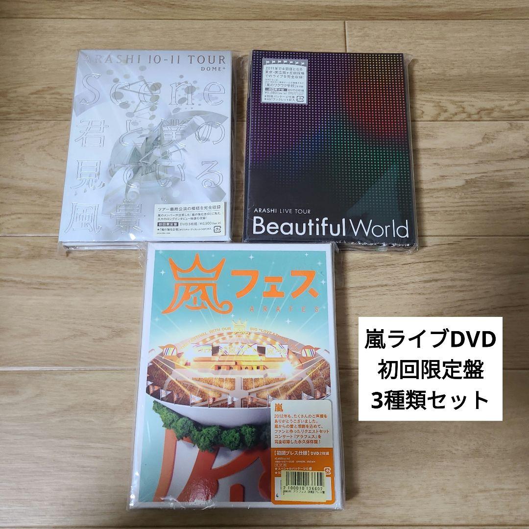 嵐 DVDセット 初回限定盤 強化合宿 ワクワク学校収録 - メルカリ