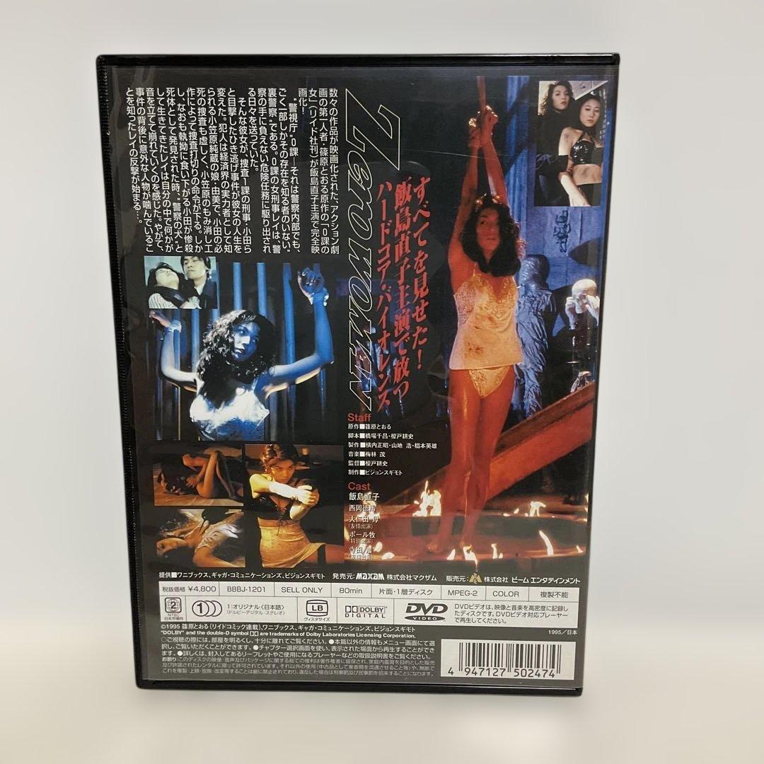 Zero WOMAN～警視庁0課の女〈激レア・セル版〉