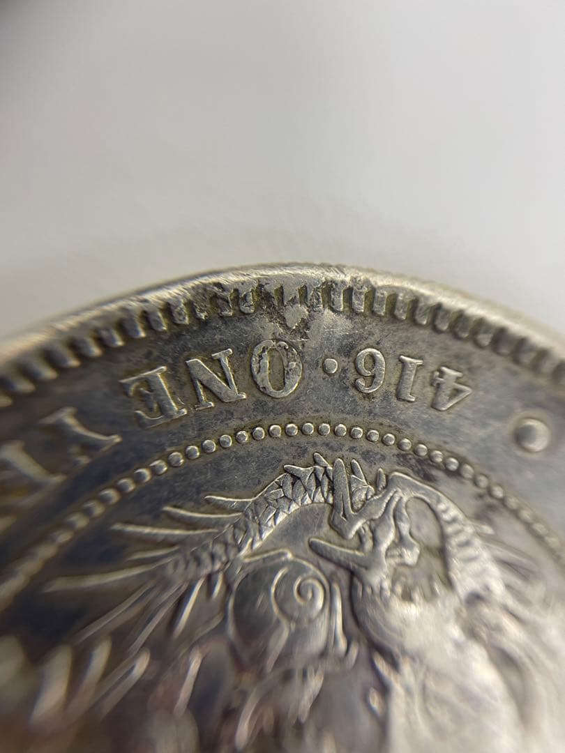 ほ*ー様 新一圓銀貨 古銭 明治45年 一圓銀貨 コイン