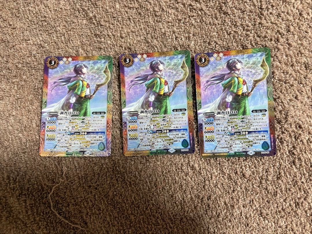 バトスピ ロロ 3枚