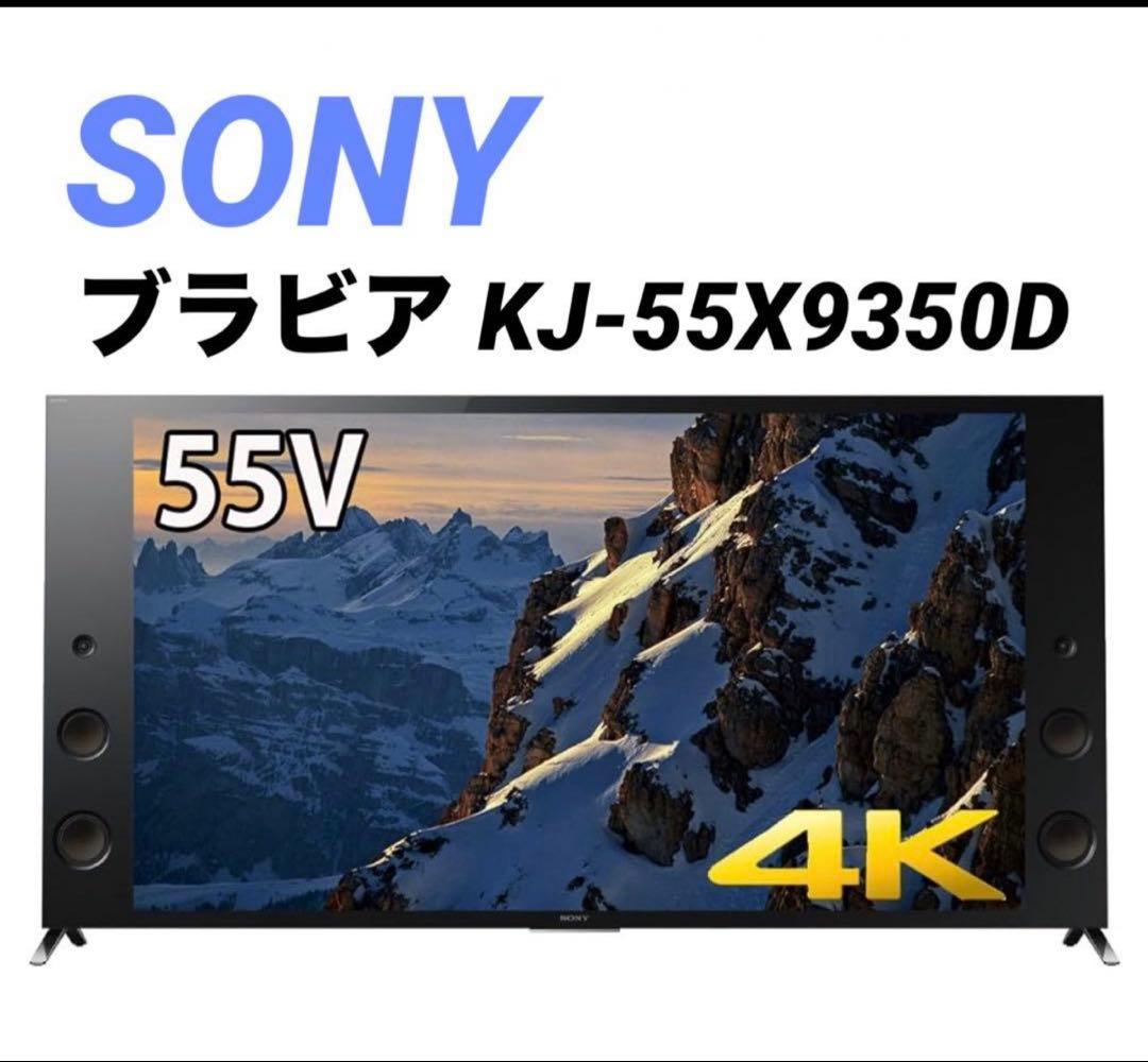 SONY 55V型液晶テレビ ブラビア KJ-55X9350D 4K Amazon | ソニー 55V型 液晶 テレビ ブラビア KJ-55X9350D 4K Android