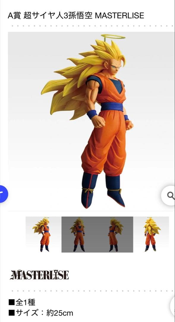 1番くじ ドラゴンボールA賞 超サイヤ人3孫悟空MASTERLISE - メルカリ