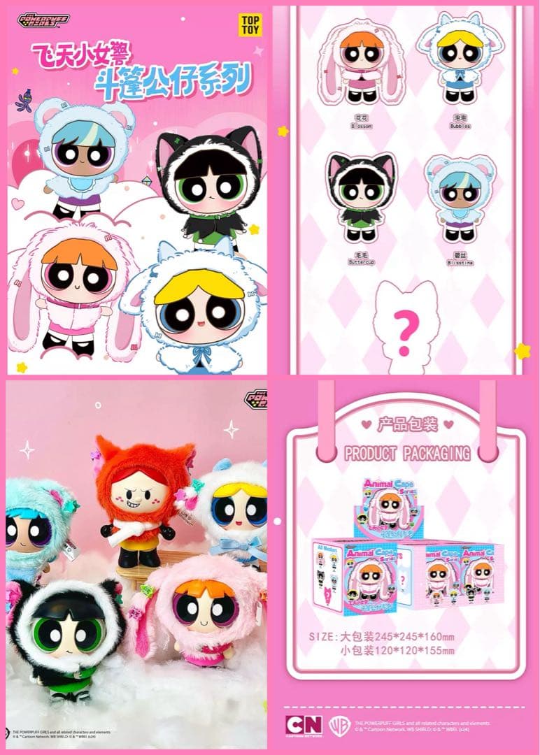 日本未発売 パワーパフガールズ アニマル ケープ TOPTOY フィギュア