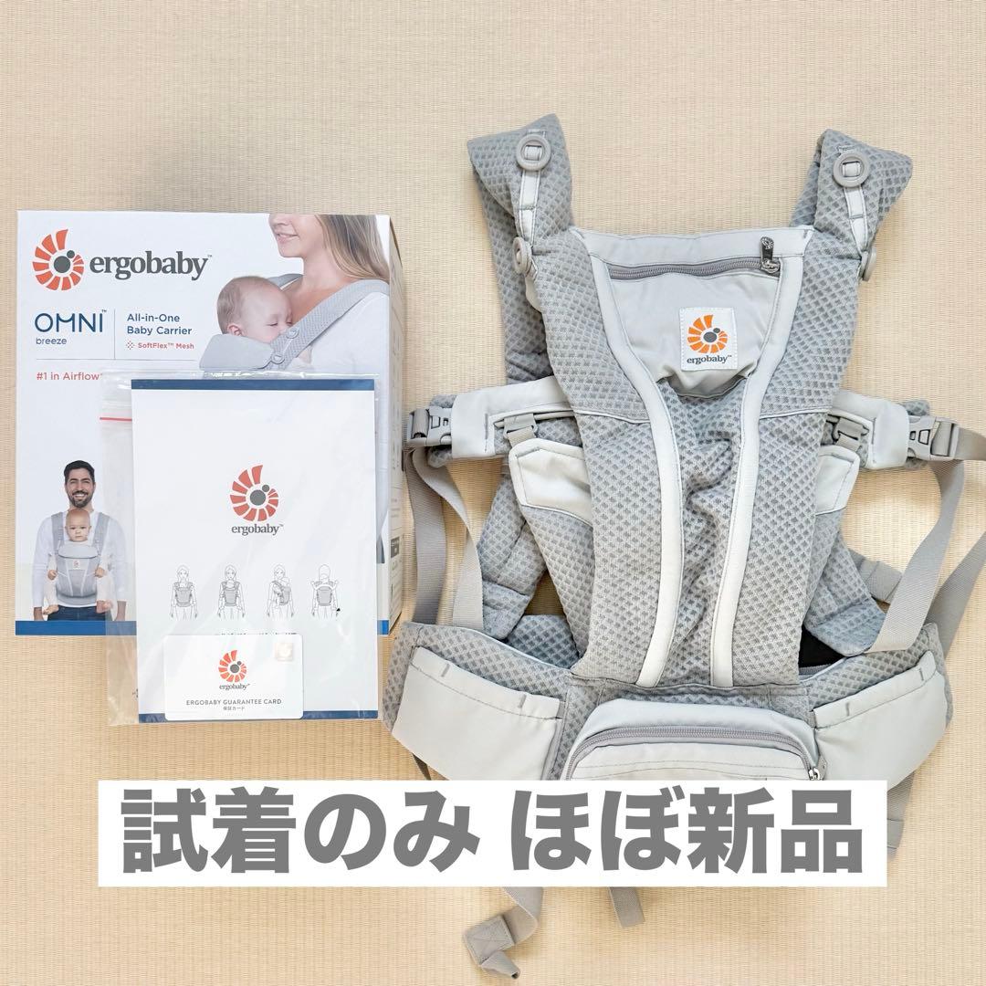 【ほぼ新品】エルゴベビー オムニブリーズ エルゴベビー OMNI Breeze (オムニブリーズ) | エルゴベビー
