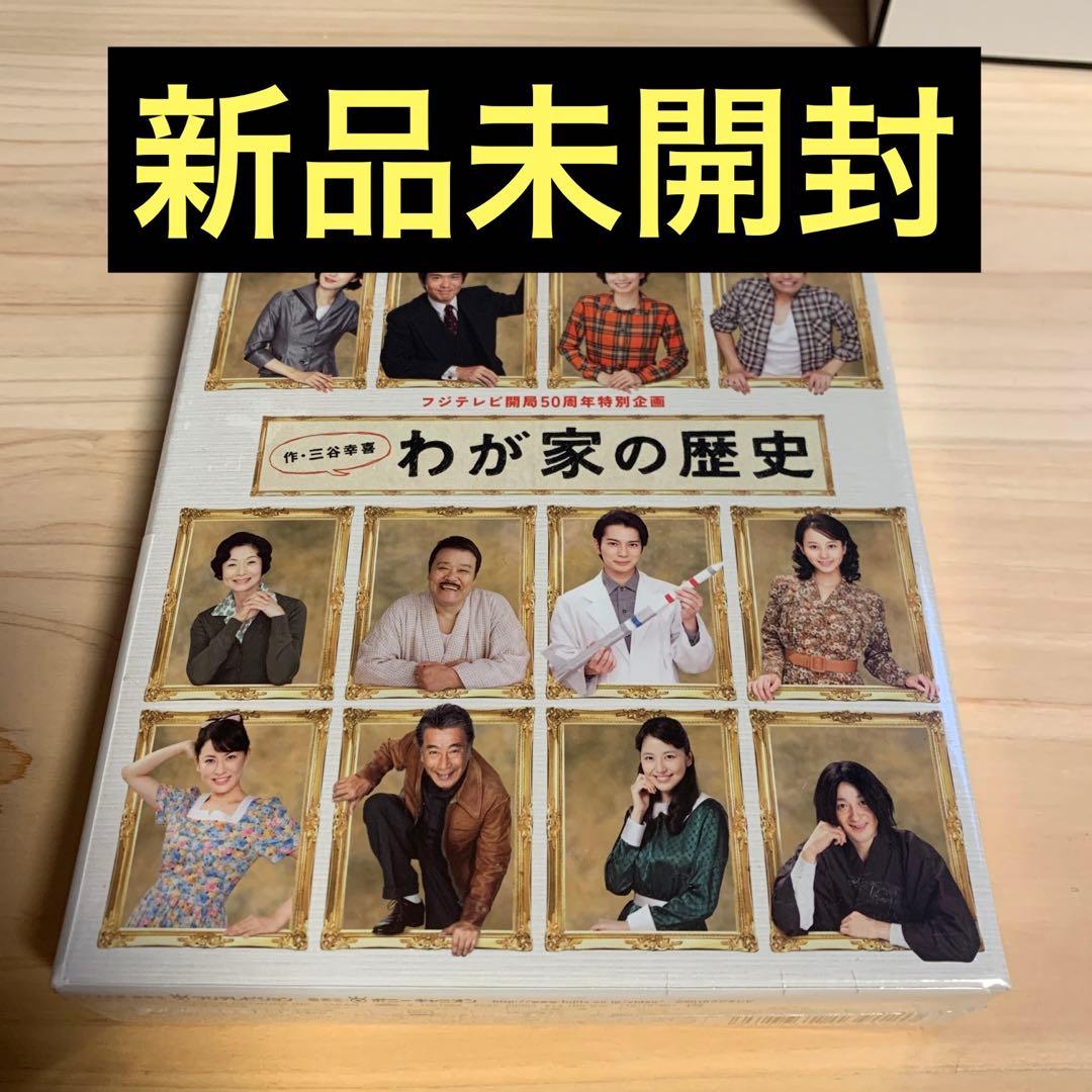 未開封】わが家の歴史 Blu-ray BOX〈4枚組〉 - メルカリ