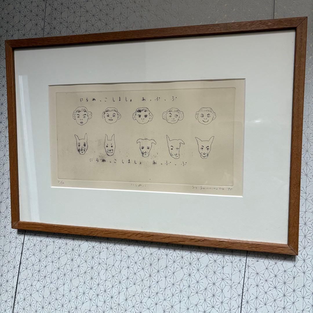 山本容子　銅版画　「にらめっこしましょあっぷっぷ」 愛犬ルーカスとにらめっこ 山本容子作(ヤマモトヨウコ サク)の『Lucas』銅版画 手彩色通販