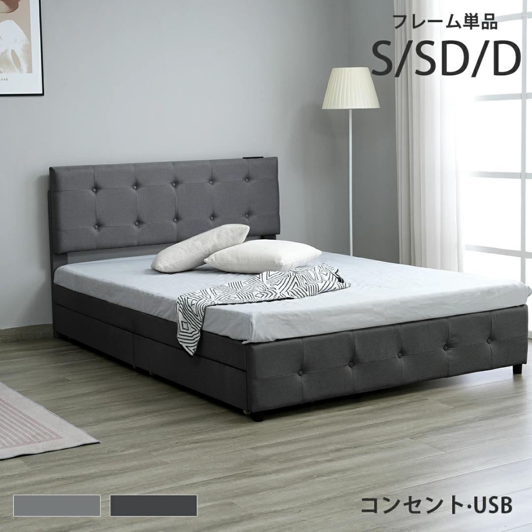 タイムセール！Dサイズ・ベッドフレーム【単品】 引き出し付きDARK GREY