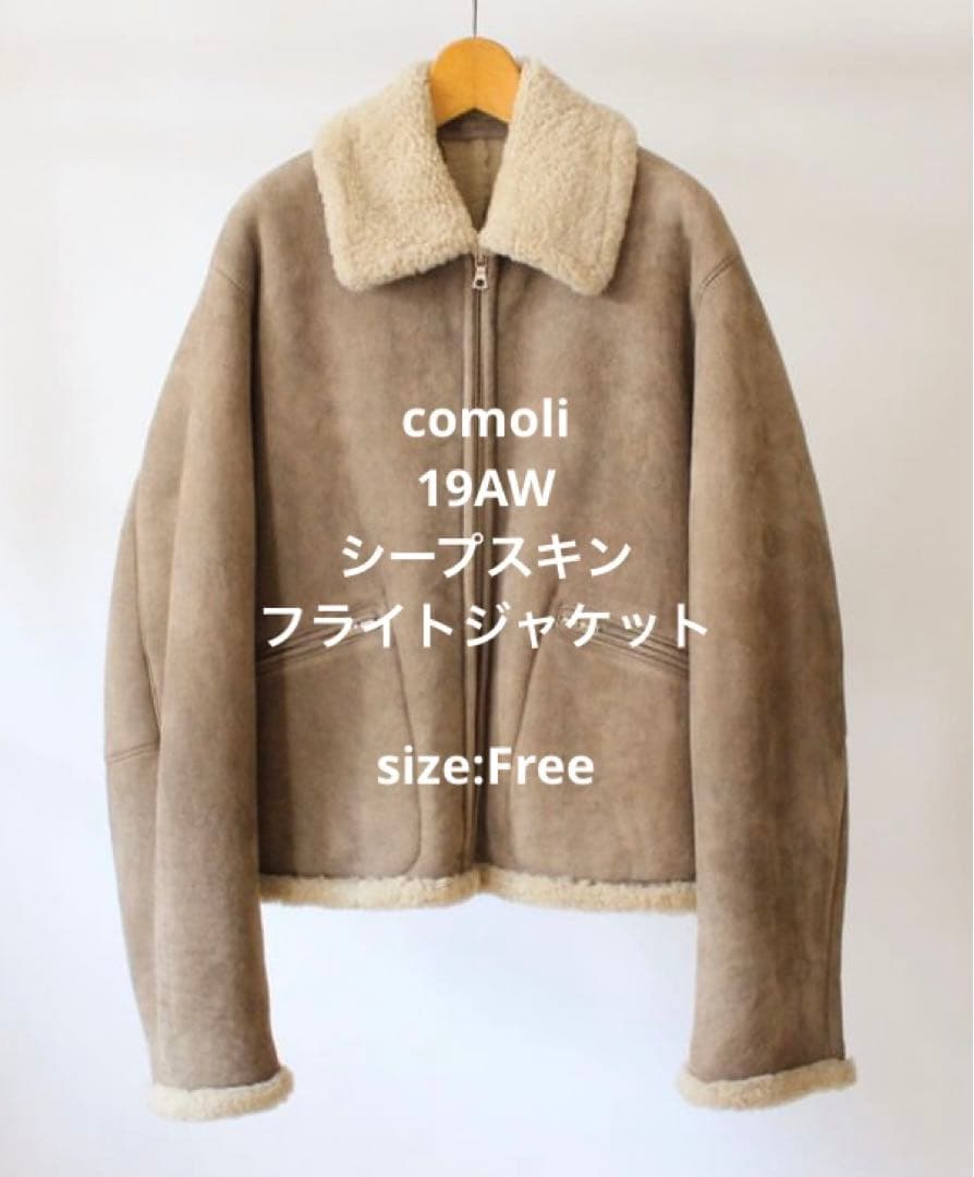 最終値下)COMOLI 19AW / シープスキンジャケット ムートンジャケット